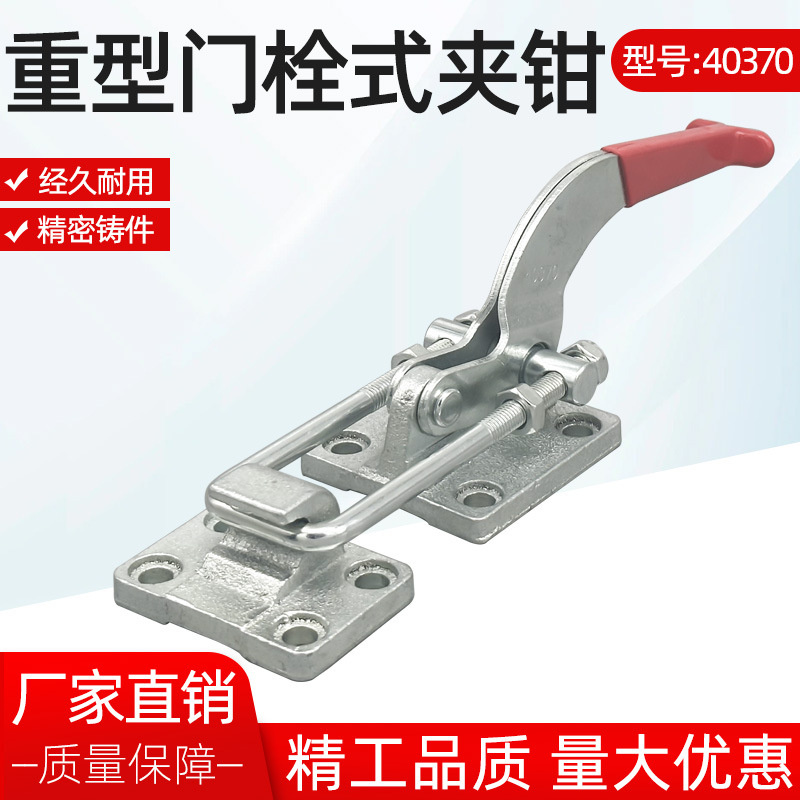重型门栓式快速夹具拉紧器搭扣工装夹钳肘夹GH-40370机械锁扣锁夹