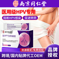 南京銅仁堂抗 HPV 婦人科ジェルインターフェロンウイルスゲルドレッシング膣かゆみ陰部ケアジェル