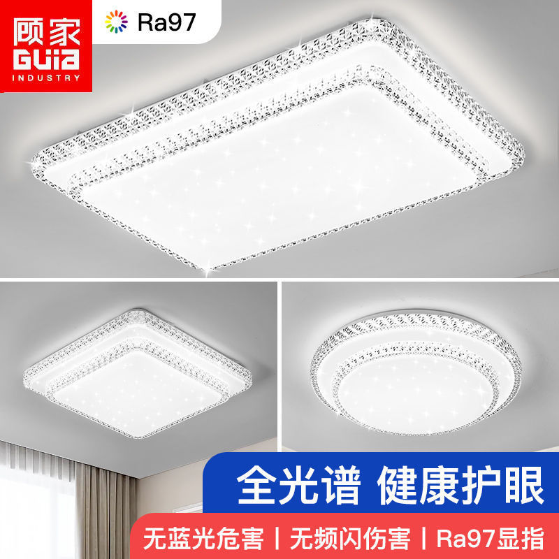 顾家照明 全光谱led客厅灯吸顶灯大气卧室灯现代简约灯具大全家用