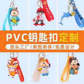 PVC钥匙扣定制软胶公仔挂件亚克力钥匙扣平面3D立体卡通玩偶挂件
