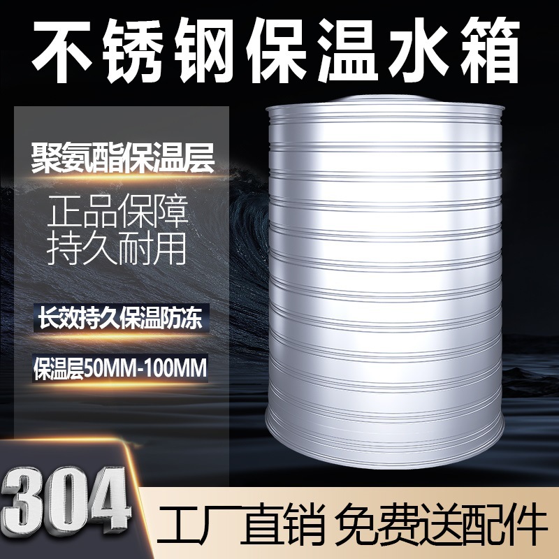 不锈钢保温水箱304防冻储水罐水桶锅炉热水酒店圆形太阳能储水箱