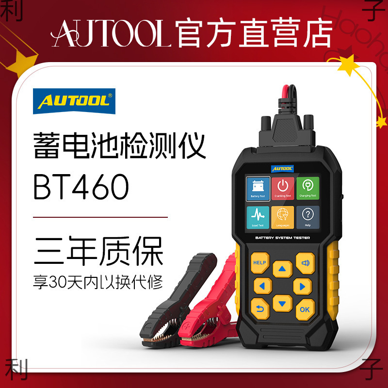 BT460汽车电瓶蓄电池检测仪12V24V电池电压寿命内阻测试仪