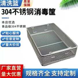 304不锈钢网筐超声波清洗筐长方形精密网篮收纳沥水篮器械消毒筐