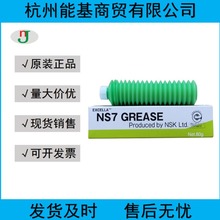 日本NSK NS7 GREASE润滑油贴片机SMT保养油/机床主轴润滑脂白色油