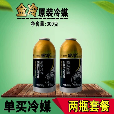 Gold Cold Refrigerant Car Air Antifriz - jinleng-refrigerant-two-bottles