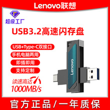 联想固态U盘1T大容量高速typec双接口手机电脑通用移动U盘