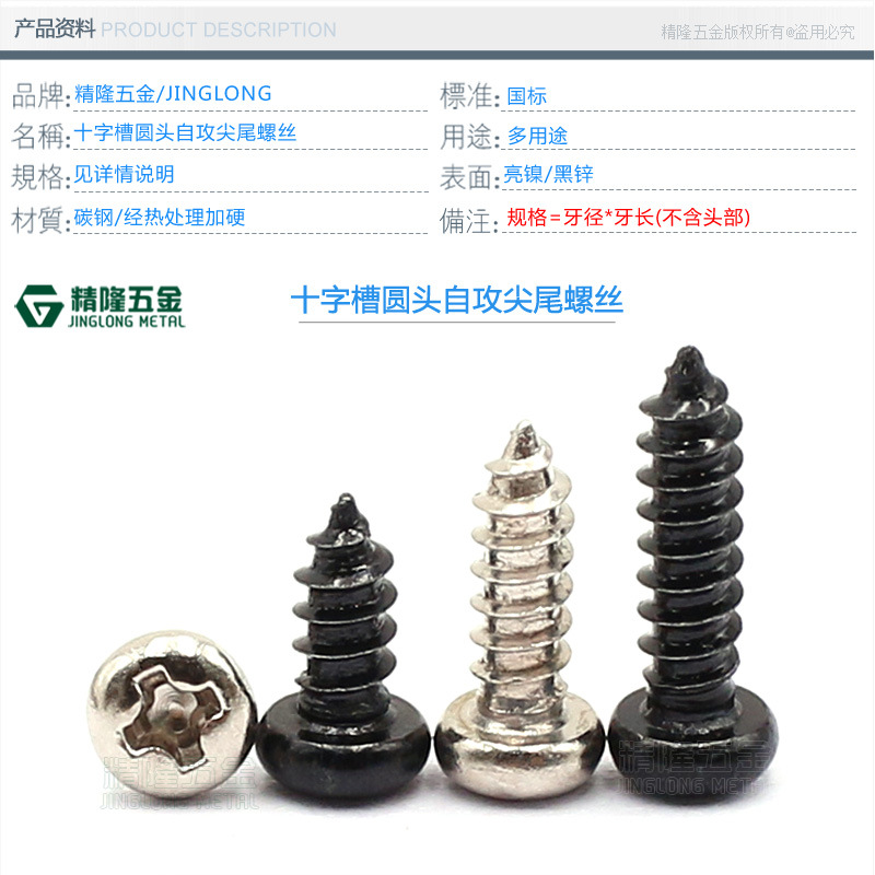 PA1/1.2/1.4/1.7/2/2.3/2.6/3/4/5/5/4ハード盤ねじ丸頭タッピング先ねじ