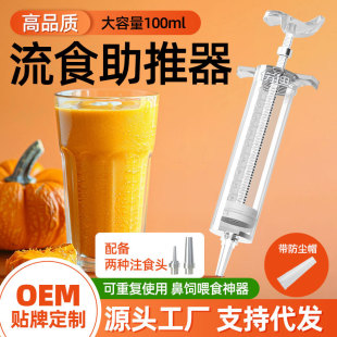 Liquid Food Booster for the Elderly, Nasal Feeding Feeder, Large Capacity, Reusable, Push-Injected Medicine Feeder for the Elderly