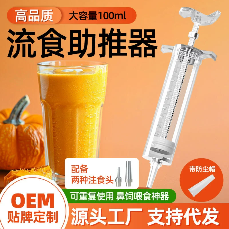 Пожилые люди с жидкой пищей бустер для назального кормления
