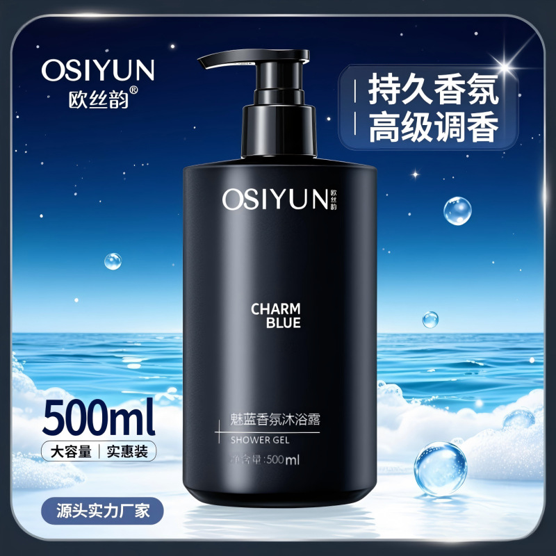 Ou Siyun チャーミング ブルー フレグランス シャワー ジェル 香りが長持ち、保湿、ディープ クレンジング、滑らかな肌のシャワー ジェル|undefined