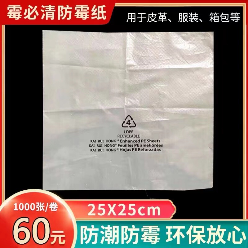25x25cmかび必清防かび紙服皮革靴帽工芸品専用環境保護防かび紙包郵便|undefined