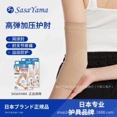 日本製ササヤマ肘サポーター、テニス肘、腕関節保護用アームガード、専用スポーツ保護具