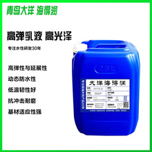高弹乳液 弹性高光 纯丙水性 丙烯酸乳液  改性纳米 生产厂家