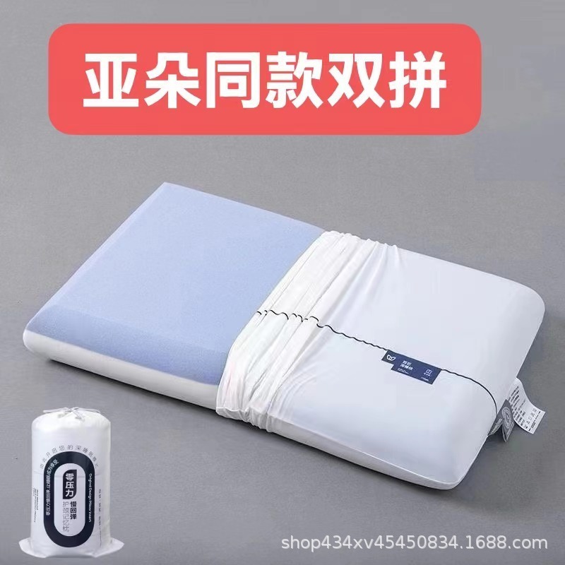 深睡枕PRO朵亚枕头酒店同对护颈椎助睡眠用记忆棉枕芯成人枕|undefined