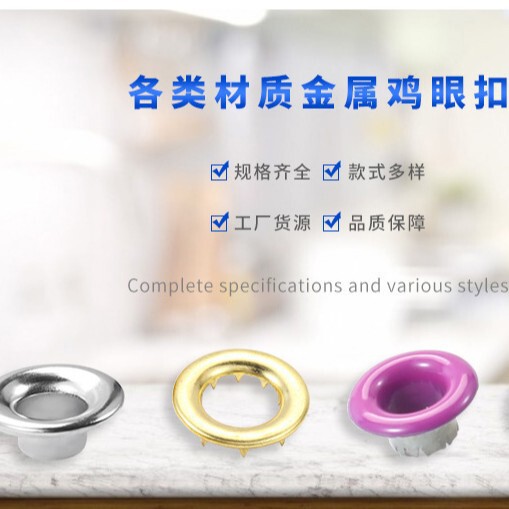 Colorful Eyelets Are Available in Stock, Made of Copper, Stainless Steel, and Aluminum Alloy, with Wide Edges and Round Edges, Complete in Specifications and Equipped with Washers