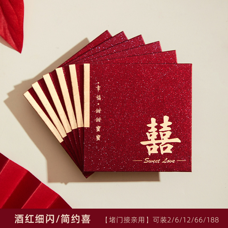 2025新款红包结婚专用堵门接亲小号红包袋婚礼喜字利是封用品大全|undefined