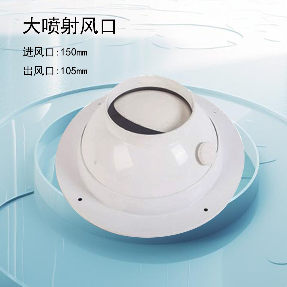 夏季通风设备环保空调工业风机通风管道配件大小喷射风风口出风口
