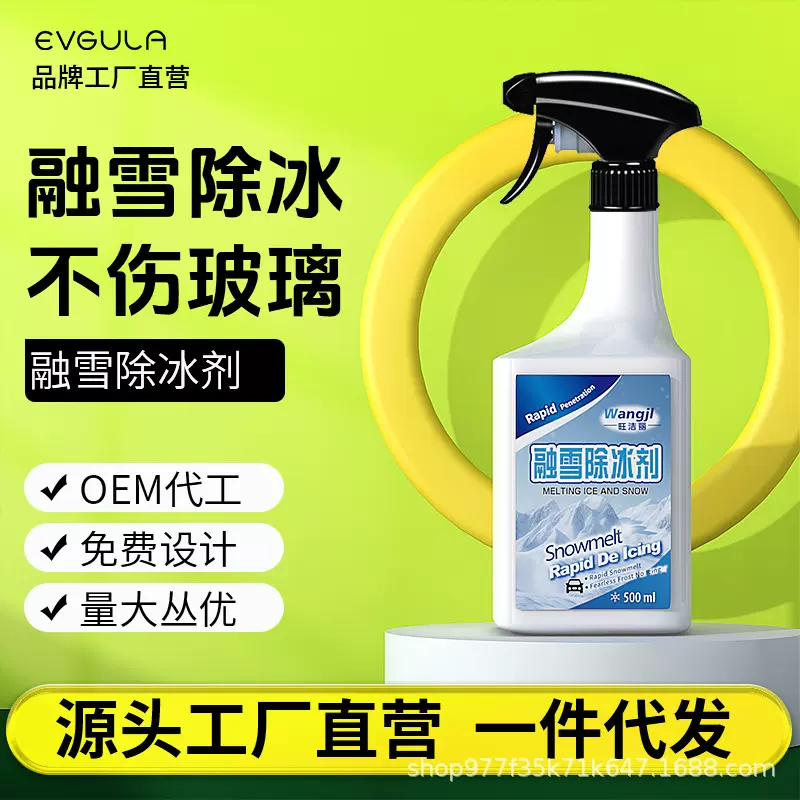 汽车除冰剂用品去冰喷雾车窗挡风玻璃化霜车用防结冰融雪喷剂神器