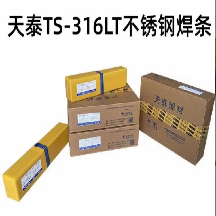 昆山天泰TS-316LT不锈钢焊条A022 E316L-16焊接电焊条2.5 3.2 4.0