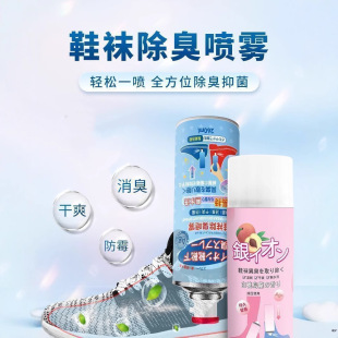 Air Freshener, Shoe and Sock Deodorant Spray to Remove Foot Odor, Sterilize, Deodorize and Leave Fragrance, Foot Odor and Sweat, Shoe Cabinet Deodorization
