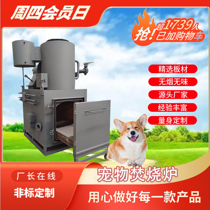宠物火葬焚化炉城镇乡村生活垃圾处理焚烧炉热解装置高温环保处理