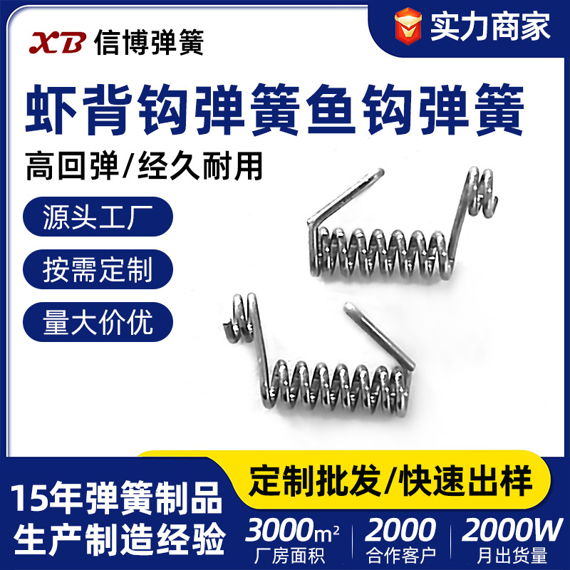 批发活虾背钩弹簧 304不锈钢防锈渔具虾背钩弹簧挂活虾钩飘虾钓组
