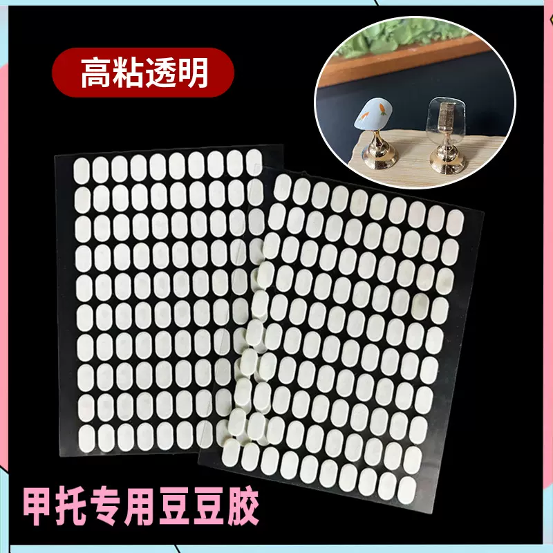 美甲甲托专用双面胶穿戴甲练习底座固定胶条透明无痕水晶胶豆豆胶