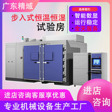 步入式恒温恒湿试验房大型恒温恒湿实验房大型高低温测试设备