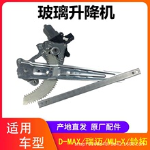 江西五十铃D-MAX瑞迈MUX牧游侠铃拓玻璃升降器车门升降机玻璃摇机
