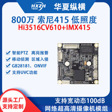 4K800万Hi3516CV610+IMX415低照度支持UVC监控网络摄像头模组