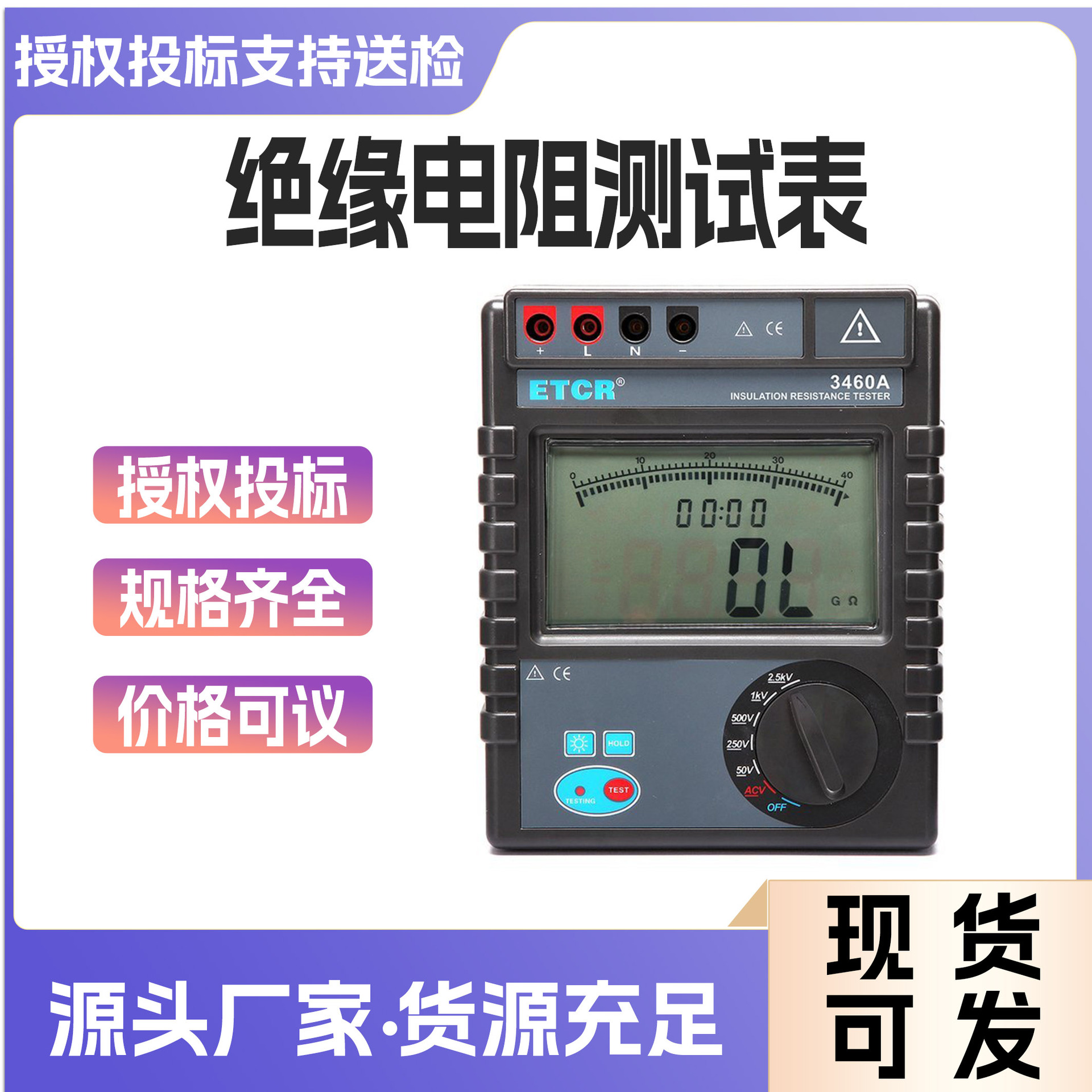 ETCR3460A/B绝缘电阻表2500V绝缘电阻测试仪5000V数字兆欧表