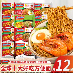 营多印尼进口营多捞面方便面火鸡面干拌面12包宿舍速食泡面夜宵-阿里巴巴