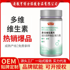 複合ビタミンC錠剤、男性用・女性用マルチビタミン錠剤のOEM製造、ビタミン錠剤のOEM加工