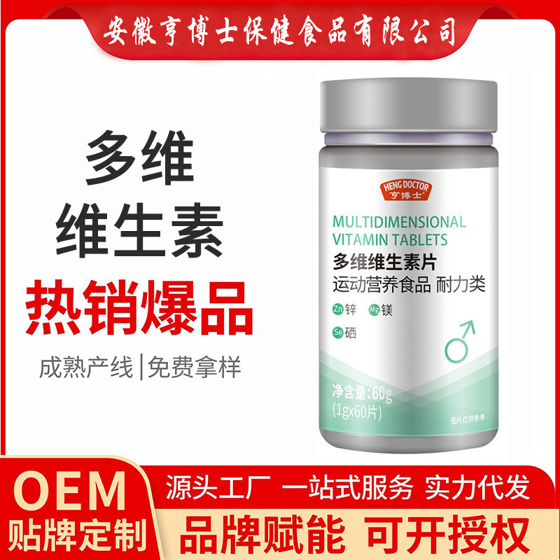 複合ビタミンC錠剤、男性用・女性用マルチビタミン錠剤のOEM製造、ビタミン錠剤のOEM加工|undefined