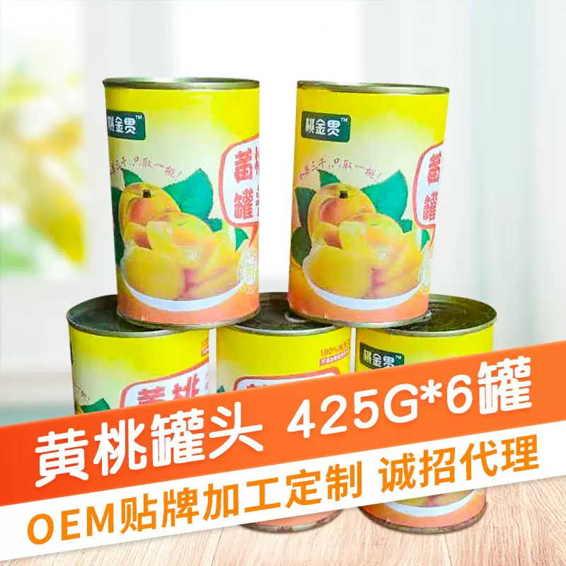 厂家供应糖水黄桃罐头425g*6罐礼盒装黄桃水果罐头新鲜水果罐头