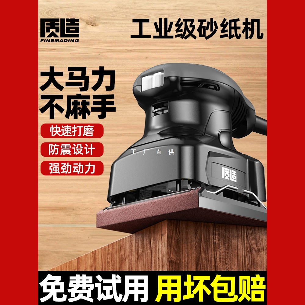质造电动砂纸机墙面打磨机平板砂光机家具木工多功能抛光腻子神器