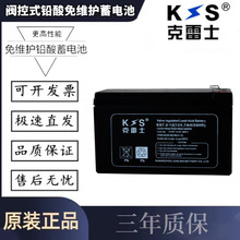 克雷士蓄电池KS7.0-12免维护12V7AH消防 UPS 电梯 电源 包邮
