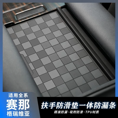 Anti-slip mat Armrest Box Center Console