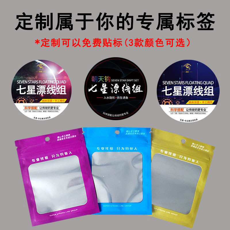 Grupo de línea flotante de siete estrellas Qianyou Chao Tian Hook atado a mano mancha invisible conjunto de línea flotante de siete estrellas terminado grupo de línea principal