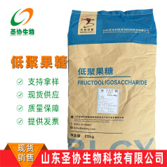 低聚果糖95型 水溶性食物繊維 食品グレード 低糖質プレバイオティクス フルクトオリゴ糖 糖質代替品
