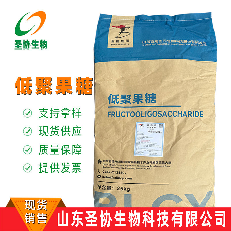 低聚果糖95型 水溶性食物繊維 食品グレード 低糖質プレバイオティクス フルクトオリゴ糖 糖質代替品|undefined