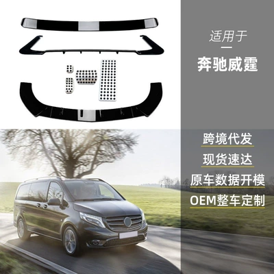 Suitable for Mercedes-Benz Vito Vito W447 Rear Lip, Tail Lip, Rear Surround, Lower Spoiler, Rear Chin Cross-Border Modification Parts