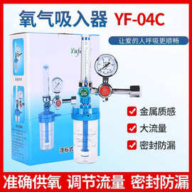 宇峰04C氧气流量表家用氧气瓶流量压力表减压阀浮标式氧气吸入器