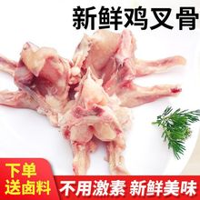 新鲜鸡叉骨鸡锁骨鸡架鸡骨肉大号鸡叉骨生冷冻油炸商用批发包邮