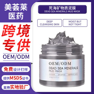 Foreign Trade Specializes in Facial Mask Factory Dead Sea Mud Mask Dead Sea Minerals Mud Mask Oem Processing