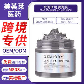 外贸专供面膜工厂死海泥膜DEAD SEA MINERALS MUD MASK贴牌加工