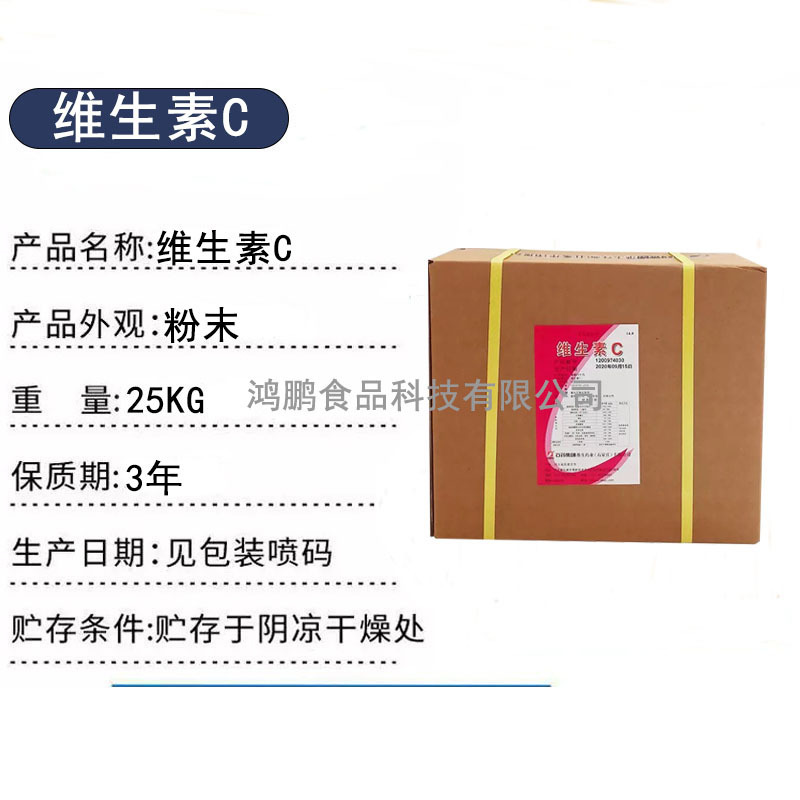 维生素C 食品级河北石药L-抗坏血酸营养强化VC粉现货批发维生素C|undefined