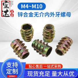 锌合金带介/无介内外牙螺母M4M5M6M8M10 梯形螺母 内六角预埋螺母