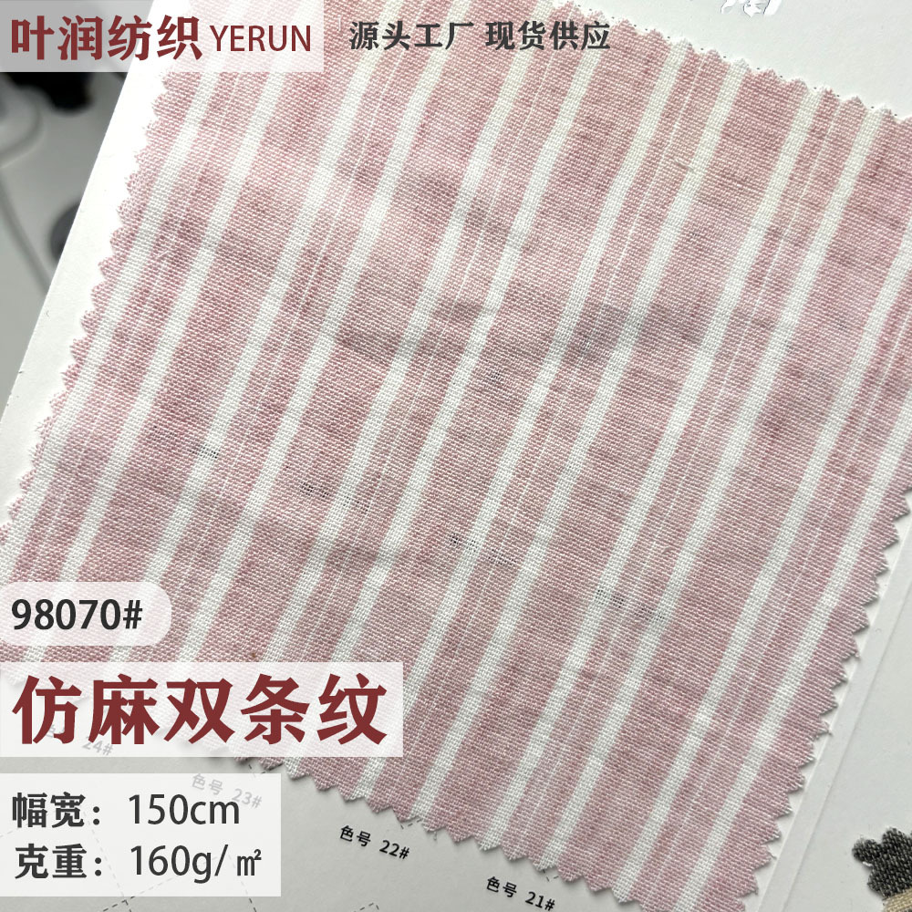 全涤仿麻条纹面料 跨境外贸爆款蓝色衬衫条纹阔腿裤面料现货