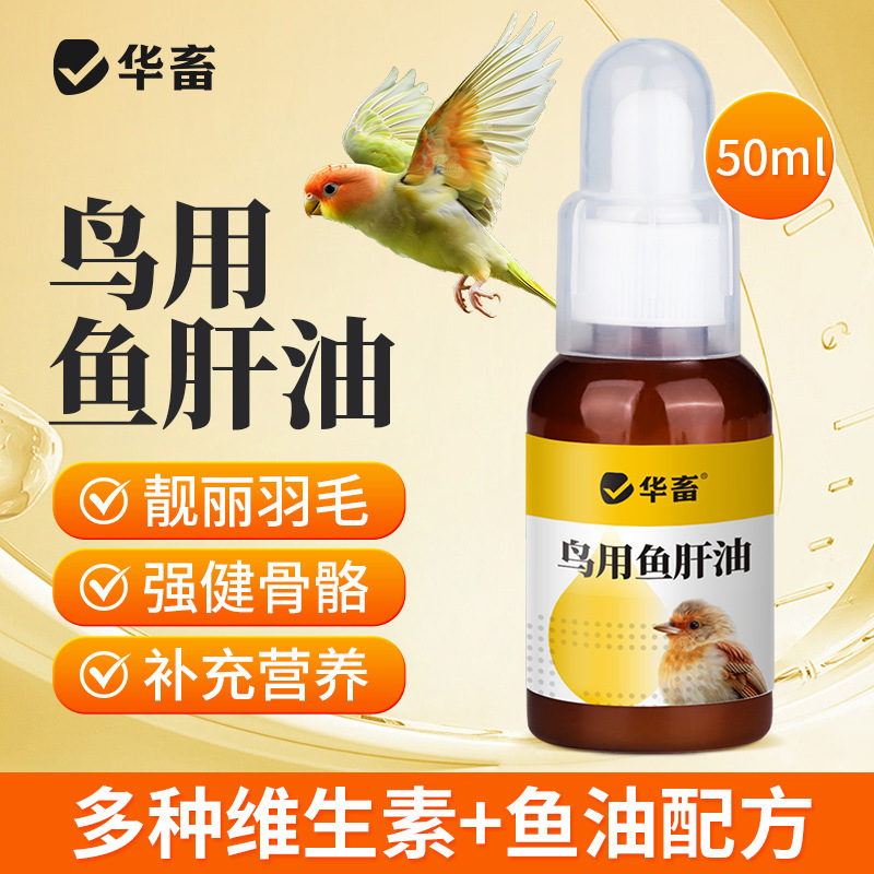Chinese Livestock Parrot Liver Oil Supplements Vitamins, Health Care, Nutrition Conditioning, Black Phoenix, Tiger Skin, Peony Bird Fish Oil Chinese Livestock Parrot Liver Oil Supplements Vitamins, Health Care, Nutrition Conditioning, Black Phoenix, Tiger Skin, Peony Bird Fish Oil